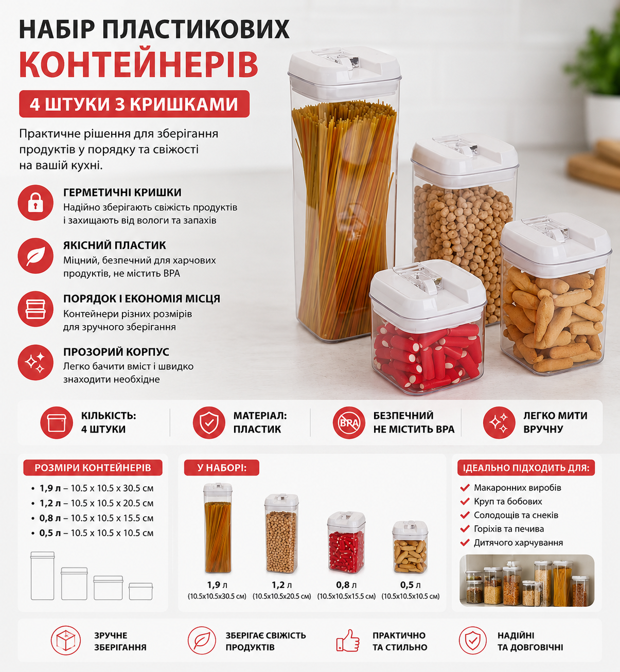 Набор контейнеров для сыпучих продуктов купить Украина